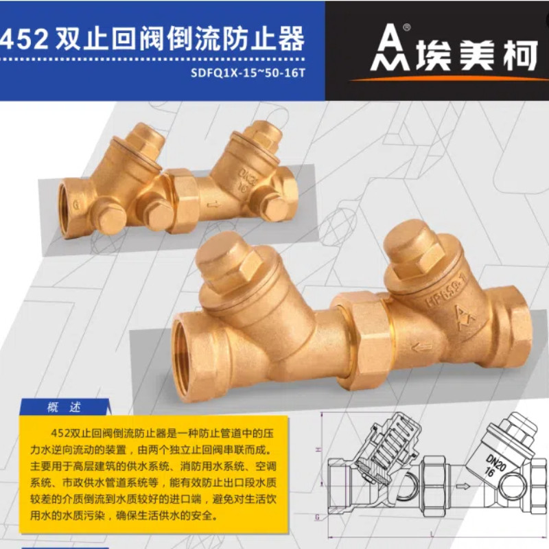 埃美柯双止回阀黄铜倒流防止器加厚防污隔断阀净水阀4分6分2寸452