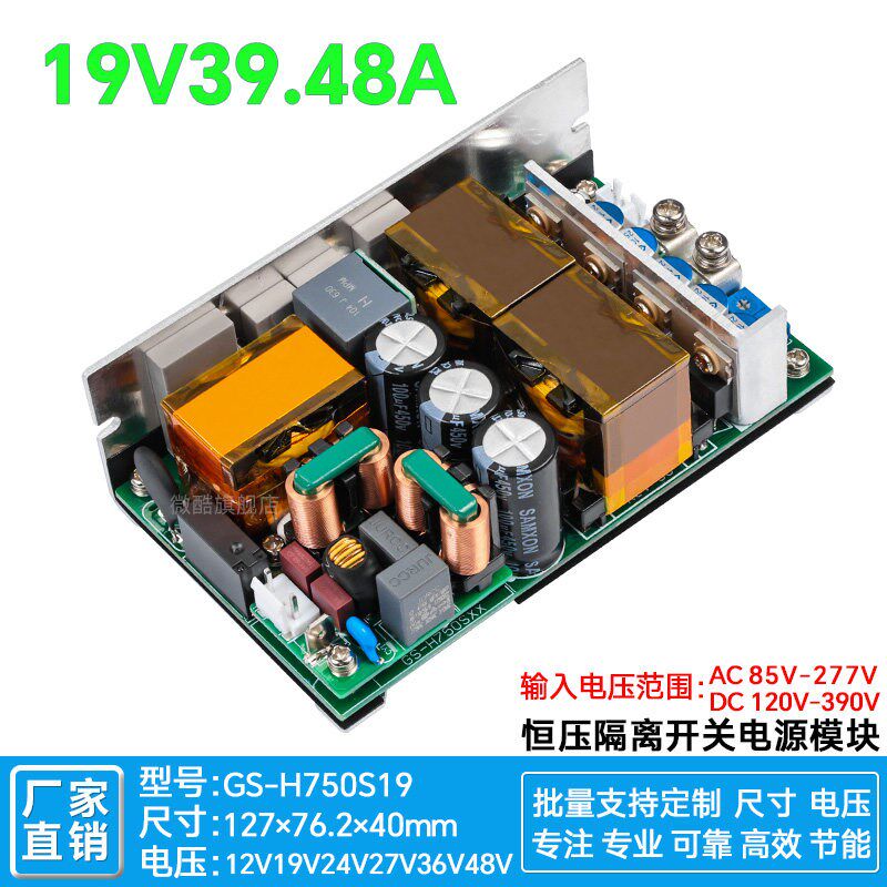 19V39A750W内置工控电源模组PFC+LLC医疗通信电脑DC-ATX集中供电