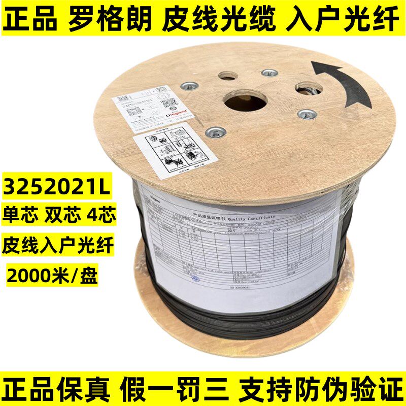 正品罗格朗皮线光缆入户光纤1芯2芯4芯3252021L低烟无卤LSZH护套