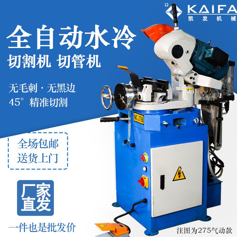 切管机全自动水切机气动水冷切割机无毛刺45度切割锯管机