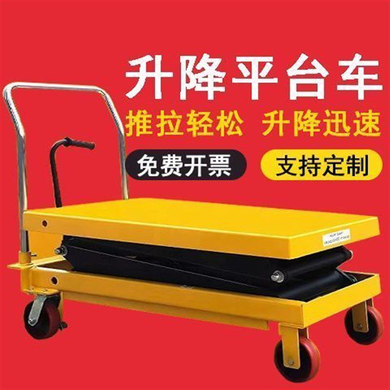 手动液压升降平台车剪叉式工作台平板移动推车手推小型电动升工厂