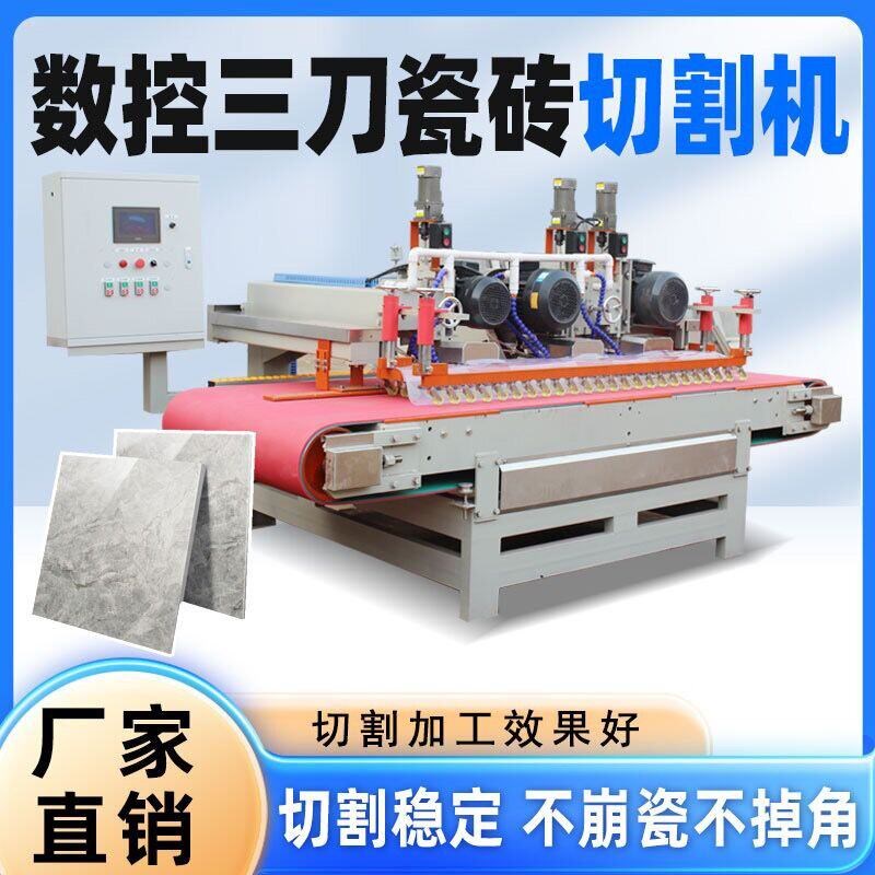 1200型全自动数控三刀瓷砖岩板切割机台式大型石材直切陶瓷机械