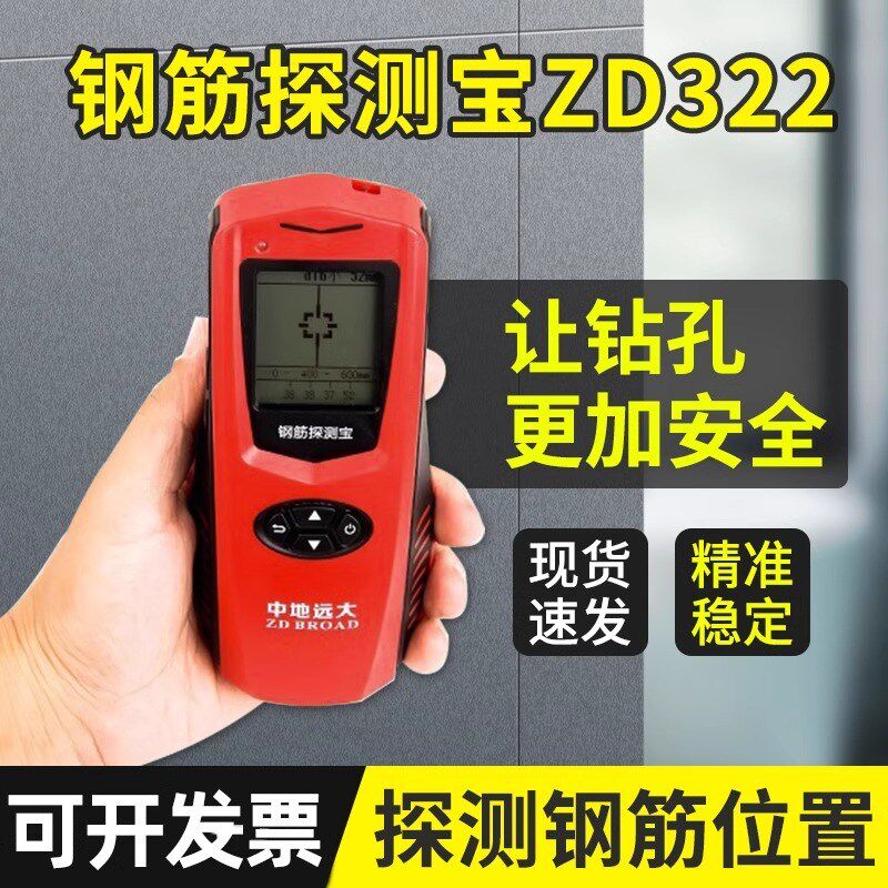 手持式钢筋探测宝混凝土钢筋位置检测仪墙体金属位置扫描测定仪器