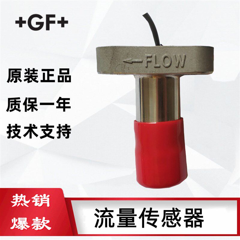 +GF+ Signet全新原装P525-1S P525-2S金属转轮式流量计流量感测器