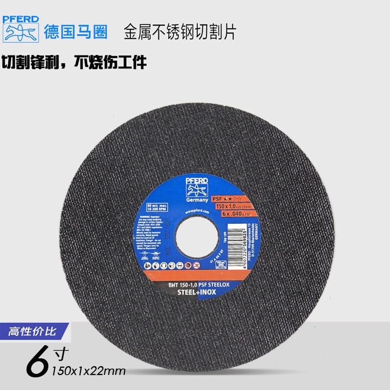 德国进口PFERD马圈高速超薄砂轮片150mm电厂检修金属不锈钢切割片