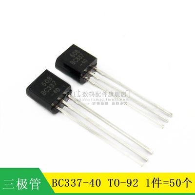 【MT】BC337 BC337-40 TO92 NPN小功率三极管 50只