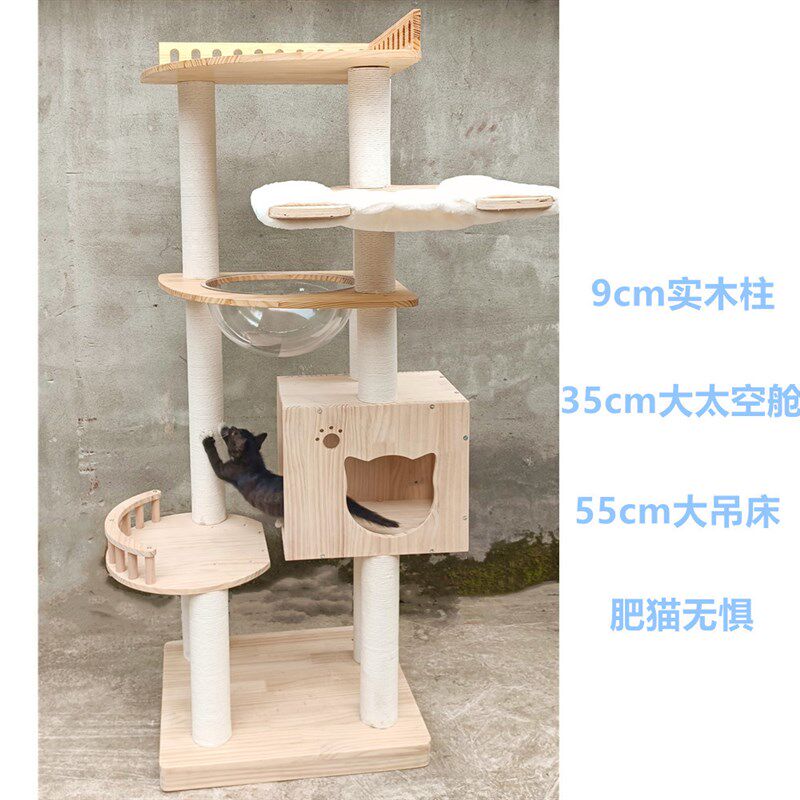 九翊木质猫爬架猫树实心松木猫抓板窝跳台大型猫玩具蛋黄简约款式