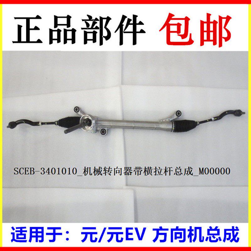 比亚迪 元 方向机总成元ev方向机横拉杆元EV转向机机械转向器总成