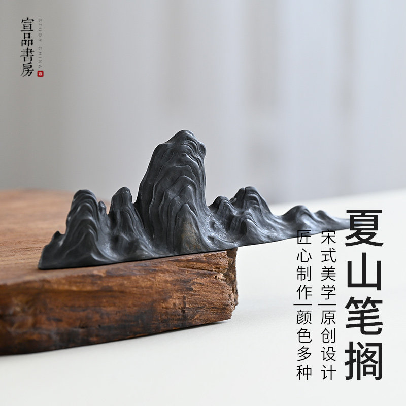 宣品书房夏山创意笔搁毛笔笔山书法笔架初学者书画用具文房四宝书