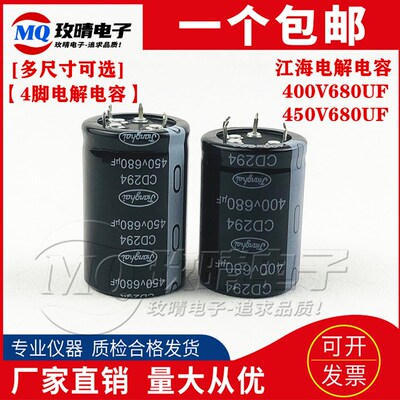 4脚电容 450V680UF 江海 400V470UF 电容器 450V560UF 一只起包邮