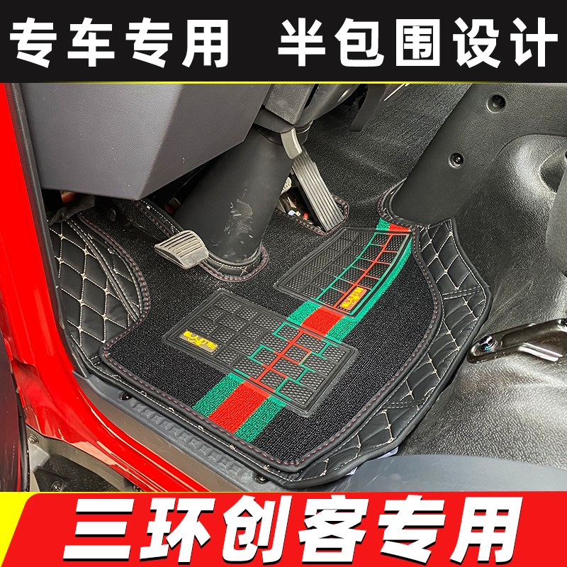 三环十通创客T3轻卡自卸车地垫湖北福星卡大货车专用半全包围脚垫