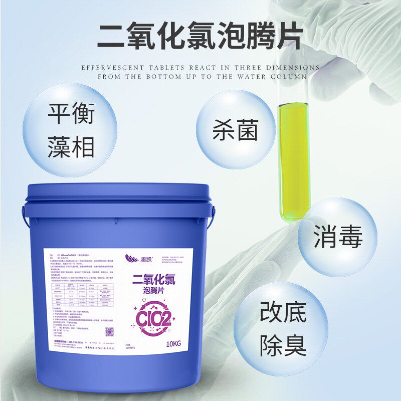 二氧化氯泡腾片水产养殖专用鱼药小龙虾蟹池塘水库鱼塘杀菌消毒剂