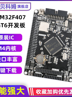 STM32F407ZGT6开发板 STM32F4 M4核心板 cortex-M4系统扩展版学习