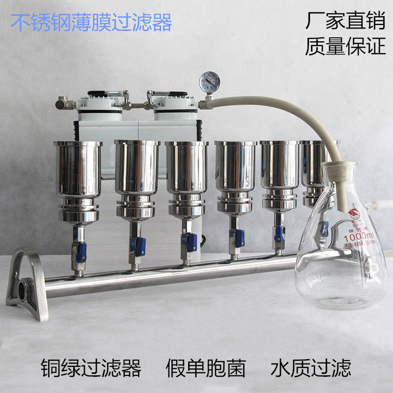 不锈钢薄膜过滤器微孔滤膜集菌仪水厂铜绿假单胞菌纯化水真空抽滤