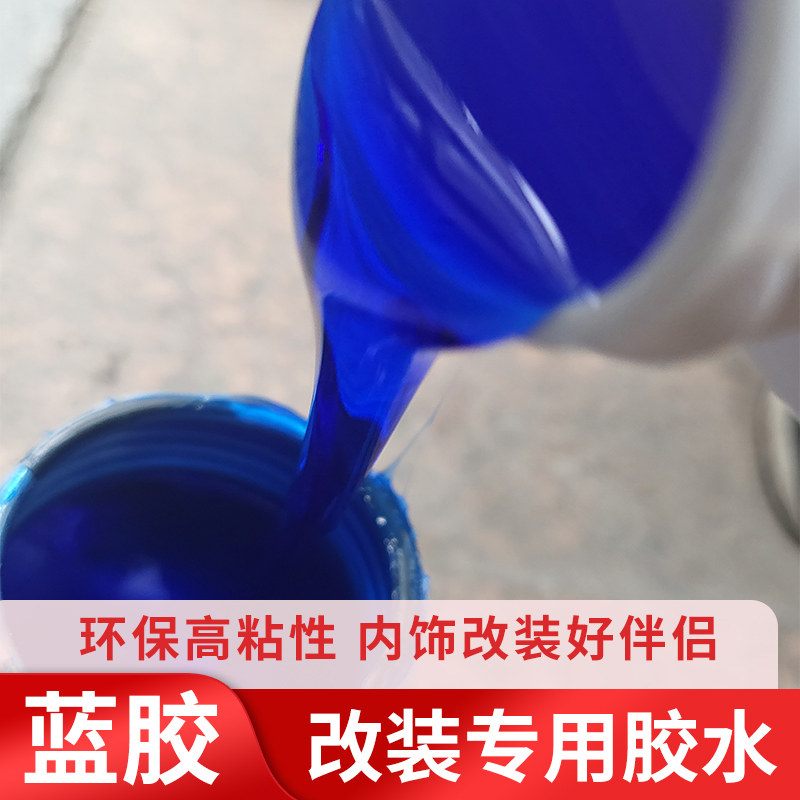 汽车内饰蓝胶顶棚脱落修复翻新改装改色耐高温胶水黄胶黑胶自喷胶