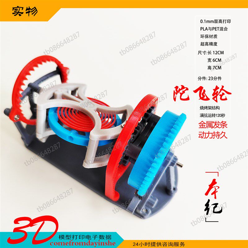 3D打印陀飞轮桌面发条玩具仿制3D模型摆件机械工艺品办公室摆件