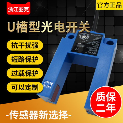 U槽型光电开关 电眼三线NPN常开E3S-GS30E4 常闭E3S-GS30E2传感器