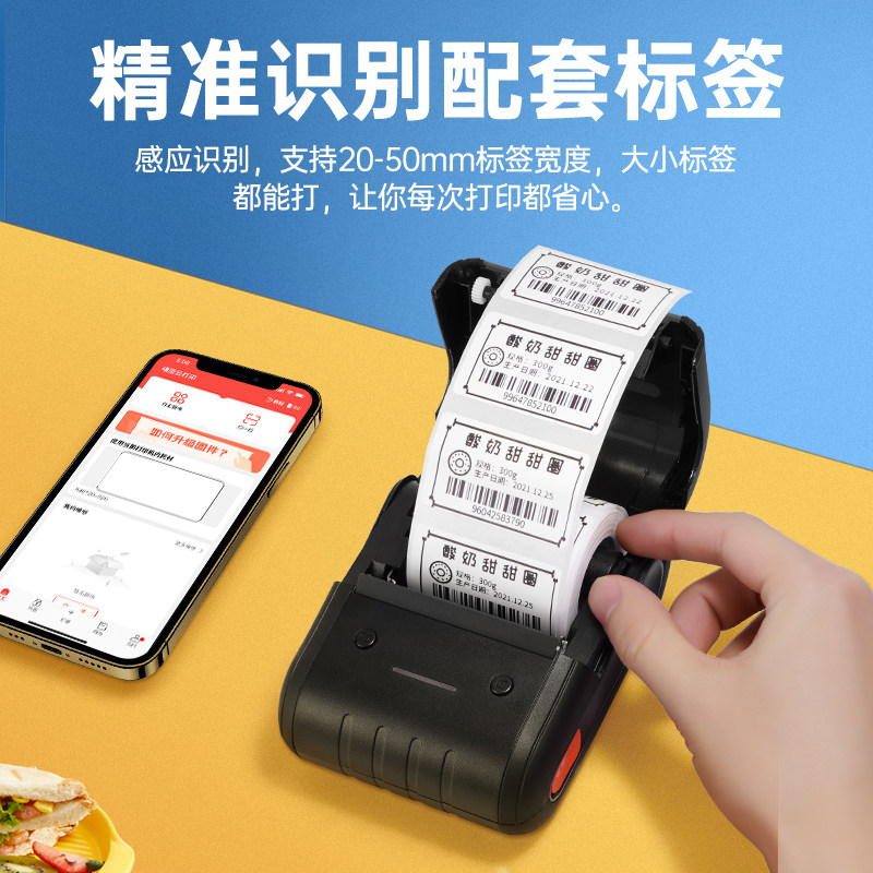 精臣B203食品生产日期标签打印机商用烘焙蛋糕奶茶叶配料表保质期