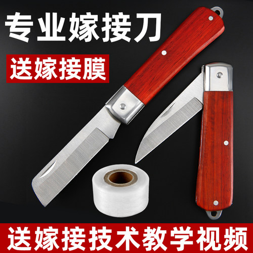 嫁接刀多功能接树芽接刀手工刀可折叠果树嫁接专用刀植物嫁接神器