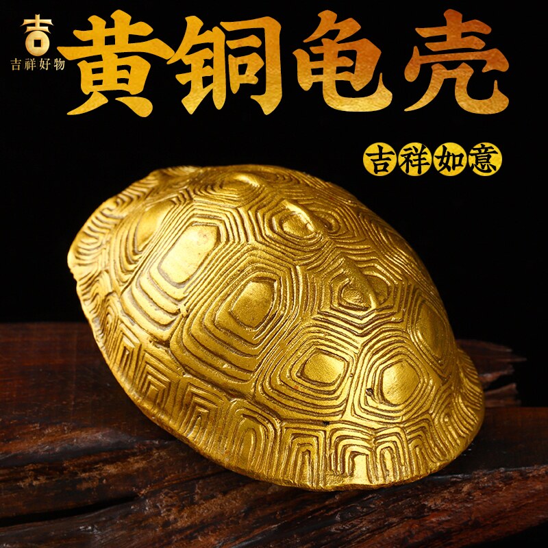 龟壳铜乌龟壳摇卦六爻铜钱六十四卦工具金钱八卦龟壳富甲天下摆件