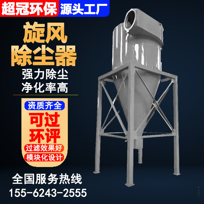 定制旋风除尘器工业粉尘收集器集尘器沙克龙木工分离器工业除尘器