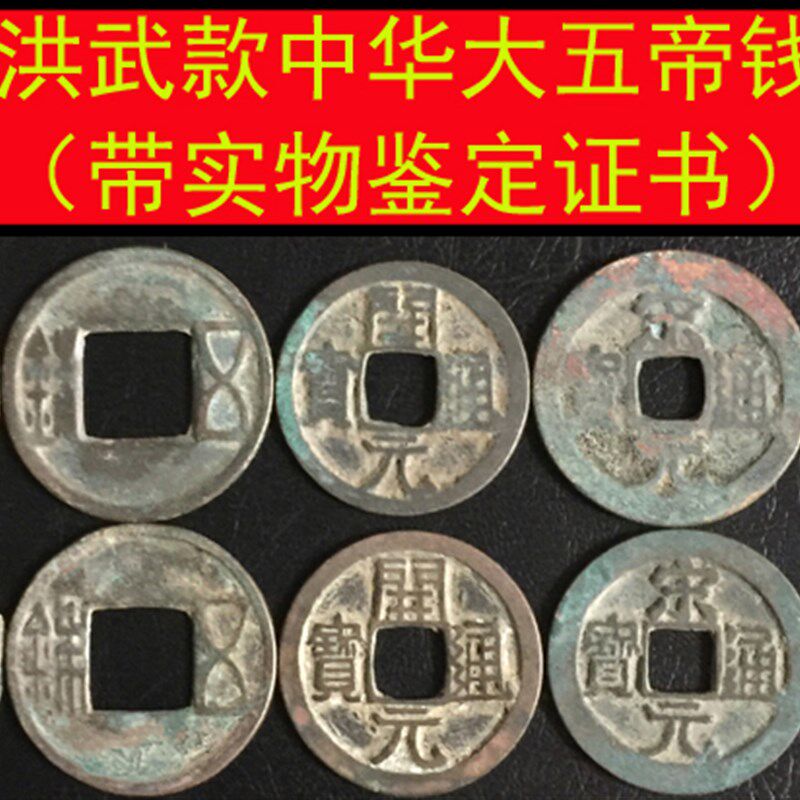真品中华大五帝钱半两五铢开元宋元永乐洪武古铜钱币公博压埋门槛