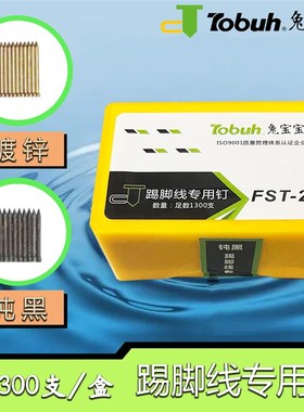 兔宝宝无头钉钢钉踢脚线专用钉加硬FST18 20 25 30 35 40 50黑色