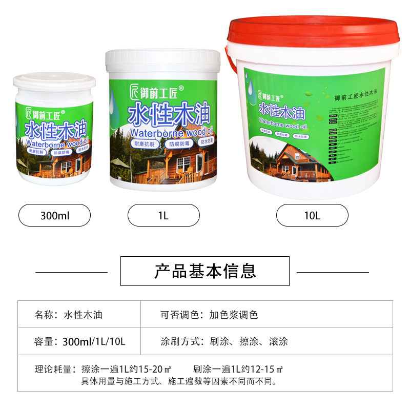 御前工匠水性木油水性木油漆户外防水防晒木器漆透明木油耐磨抗裂