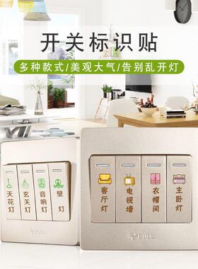 插座贴纸简约灯标识贴家用面板夜光标签开关墙贴创意装饰提示个性