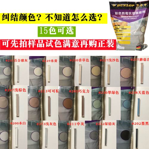 邓禄普彩色瓷砖填缝剂厨房防水防霉马赛克填缝水泥基环保勾缝剂