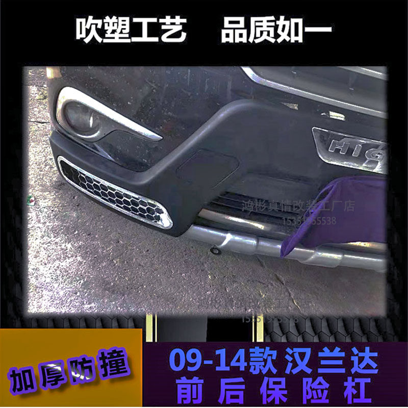 适用于09 11 12 13 14款汉兰达专用前后防护杠保险杠装饰原厂改装