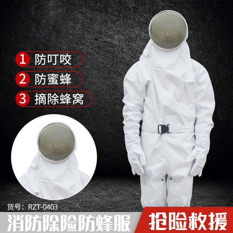 开拓者马蜂防蜂服RZT-0403全套轻便透气消防抢险救援专用防护服