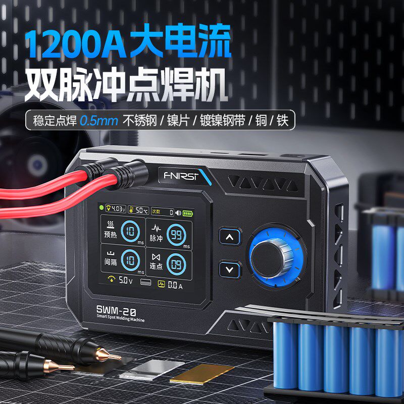 菲尼瑞斯FNIRSI点焊机手持小型SWM-20锂电池点焊笔diy电池组装
