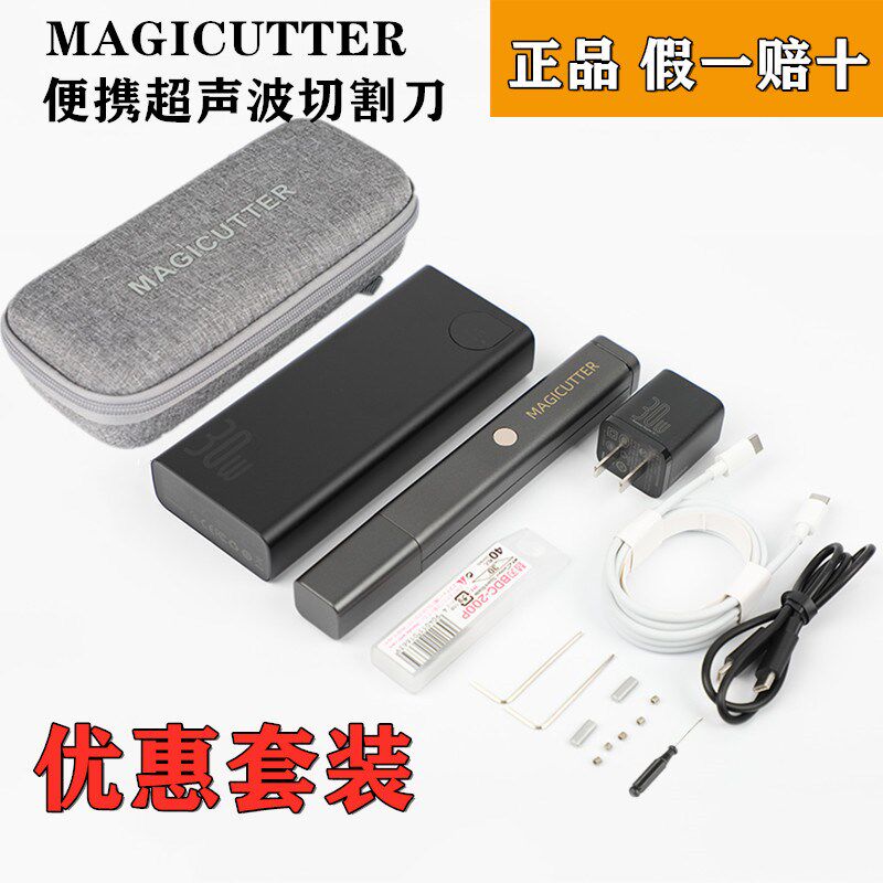 MAGICUTTER便携式手持超声波切割刀工业电动雕刻刀工具塑料树脂3d