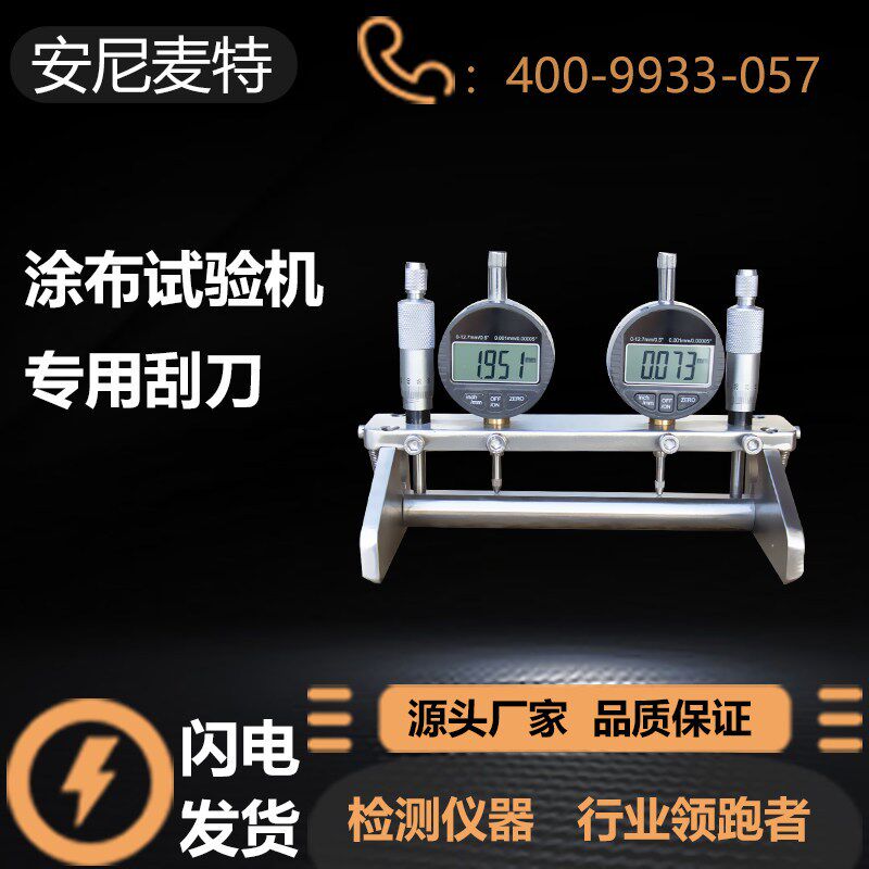 可调刮刀进口不锈钢刮刀涂布试验机刮刀可调涂膜器线棒涂布棒