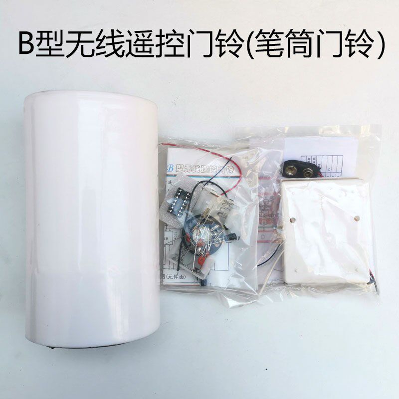 B型无线门铃套件DIY笔筒门铃组装散件教学实训电子制作焊接练习