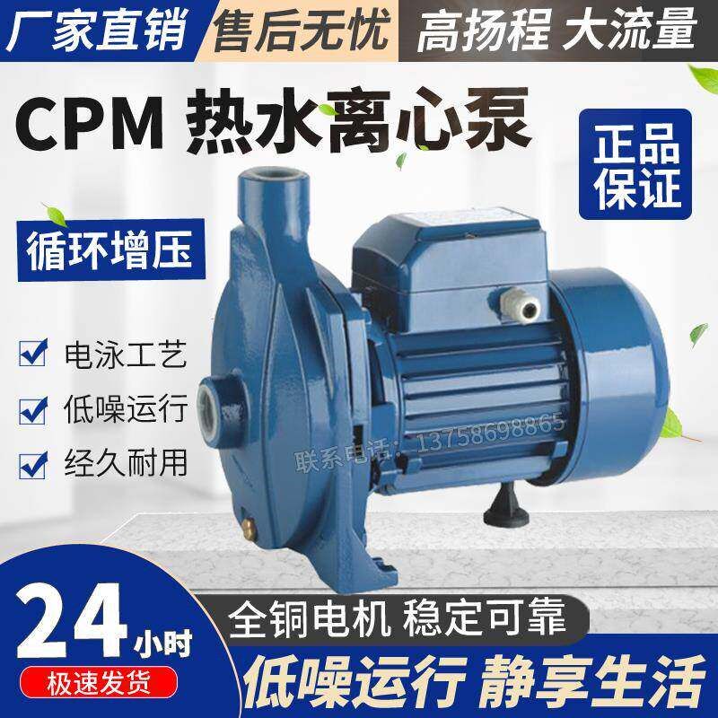 家用离心泵CPM158/130管道增压泵太阳能水箱上水高扬程自来水铜线
