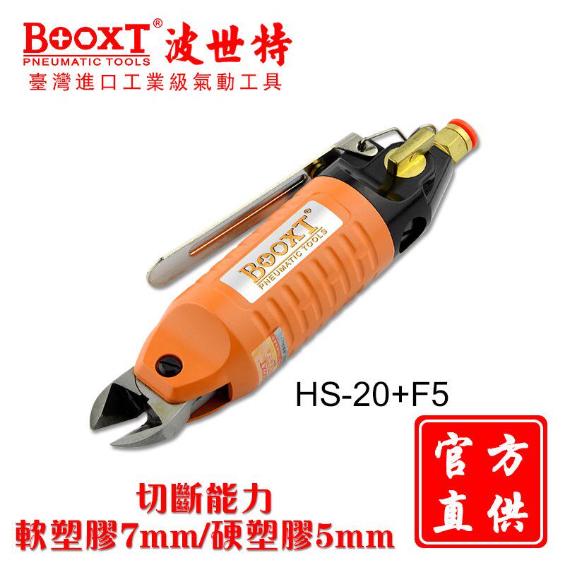 台湾BOOXT直供 HS-20金属塑胶气动剪刀手提强力 斜口水口剪钳进口