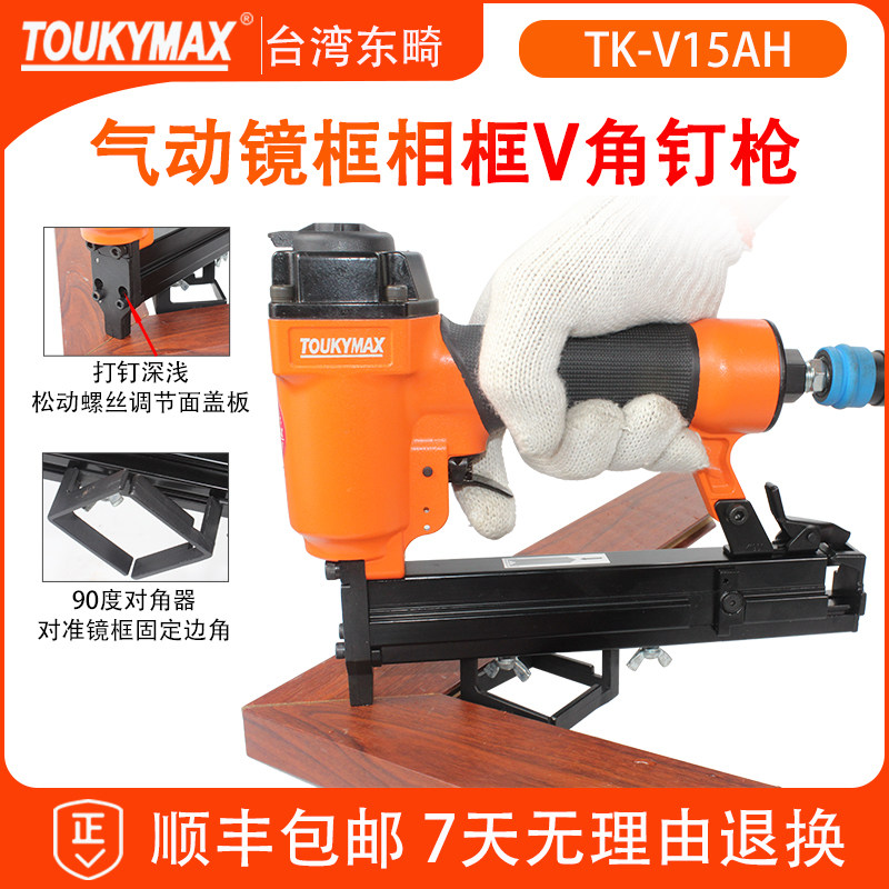 东畸V15AH/AP镜框相框边框V型45度角钉枪便携式气动打钉机钉角机