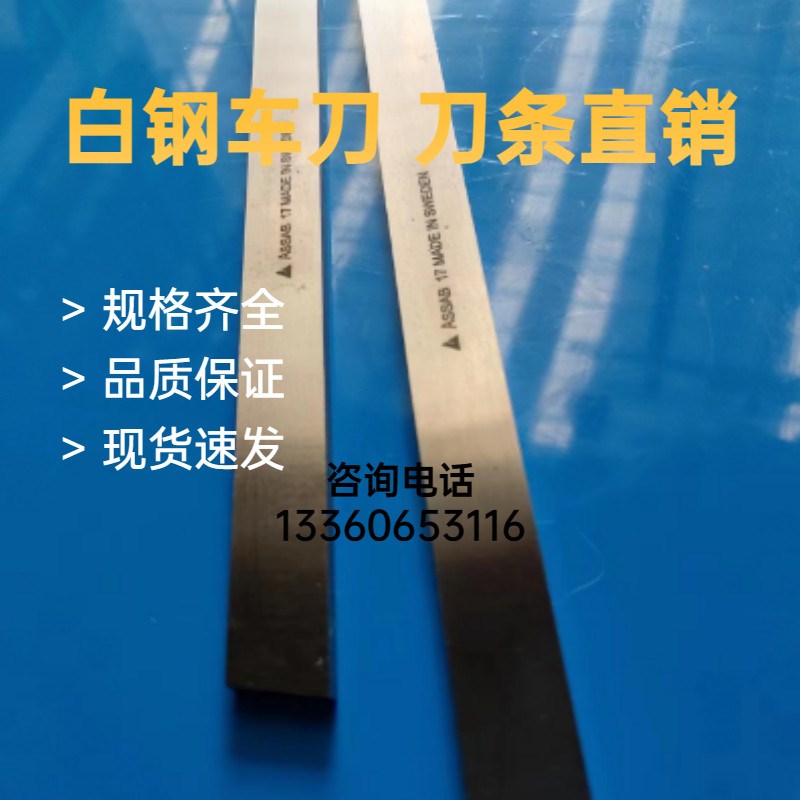 进口白钢刀STK m2 m35m42 m50 超硬高速钢方刀 条刀3*6-3*30*200