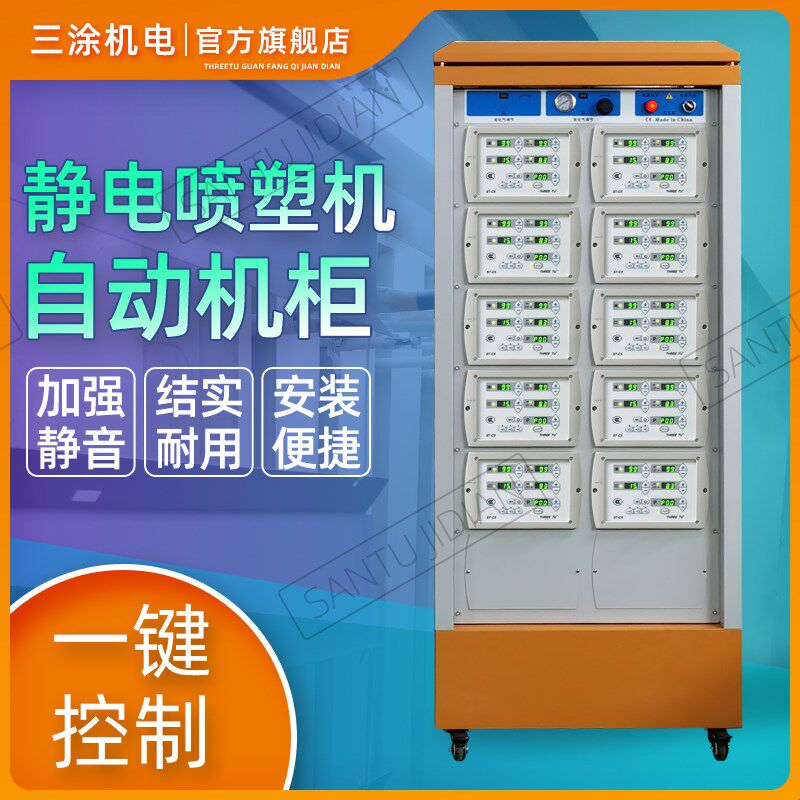 自动喷塑机机柜流水线设备静电喷粉涂装升降机主机喷枪配件发生器