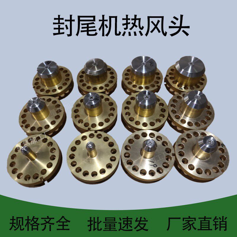 加工配件护肤品软管灌装封尾机冷水圈内加热自动封尾机热风头配件