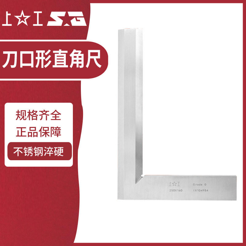 上工不锈钢刀口形直角尺工业级90刀口角尺钳工划线拐尺测量工具