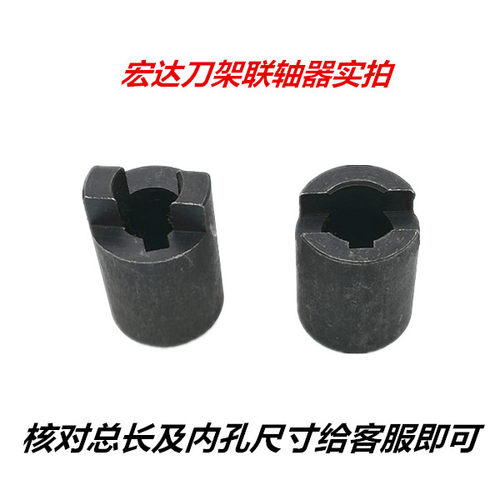 宏达新墅亚兴数控电动刀架联轴器三和文昌刀架蜗杆电机连接器配件