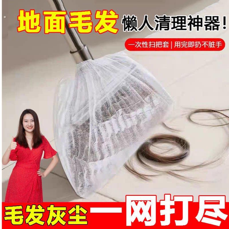 【毛发专用】扫把除尘套一次性毛发清理神器地面头发静电粘毛套