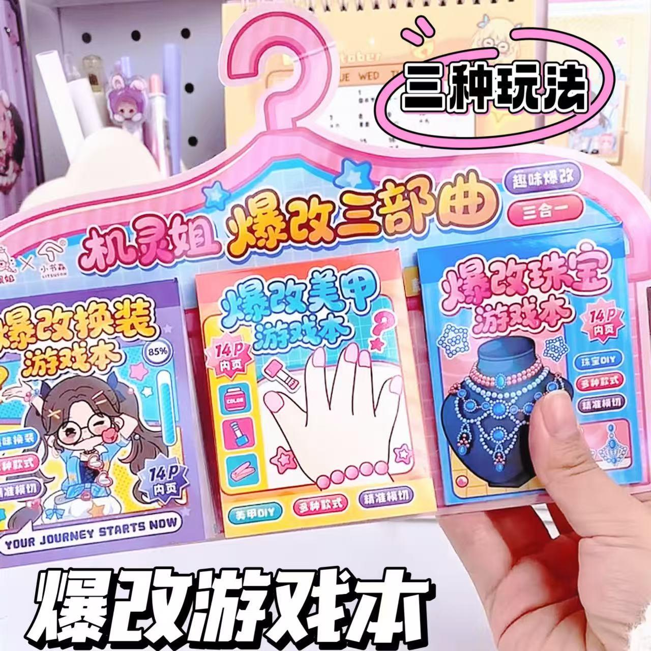 爆改换装贴纸游戏本创意趣味美甲装饰贴纸本小女孩珠宝装饰拼贴