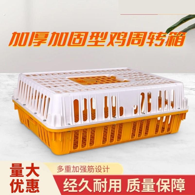 鸡笼子运输笼塑料周转箱装鸡鸭筐养殖场专用鹅家用室外大号图片