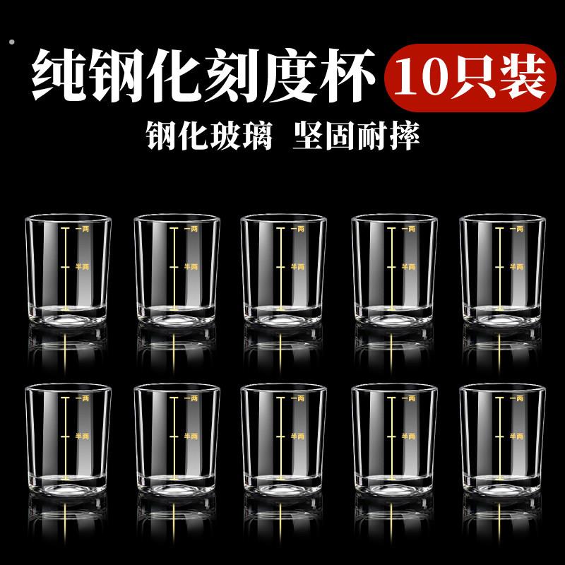 10祇装钢化玻璃二两刻度白酒杯子家用套装轻奢高档小酒杯分酒器