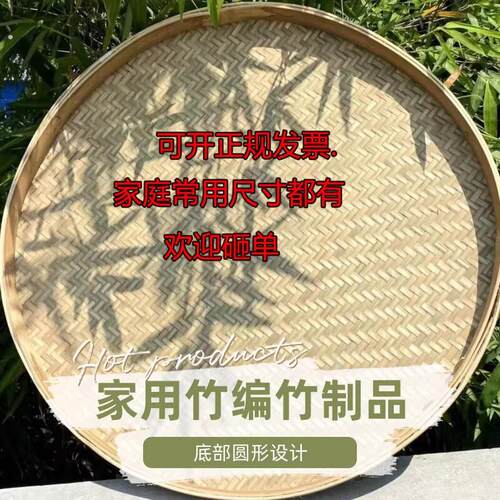竹编簸箕有孔米筛子家用竹匾竹筐竹篮晾晒圆形托 托盘装饰竹制品