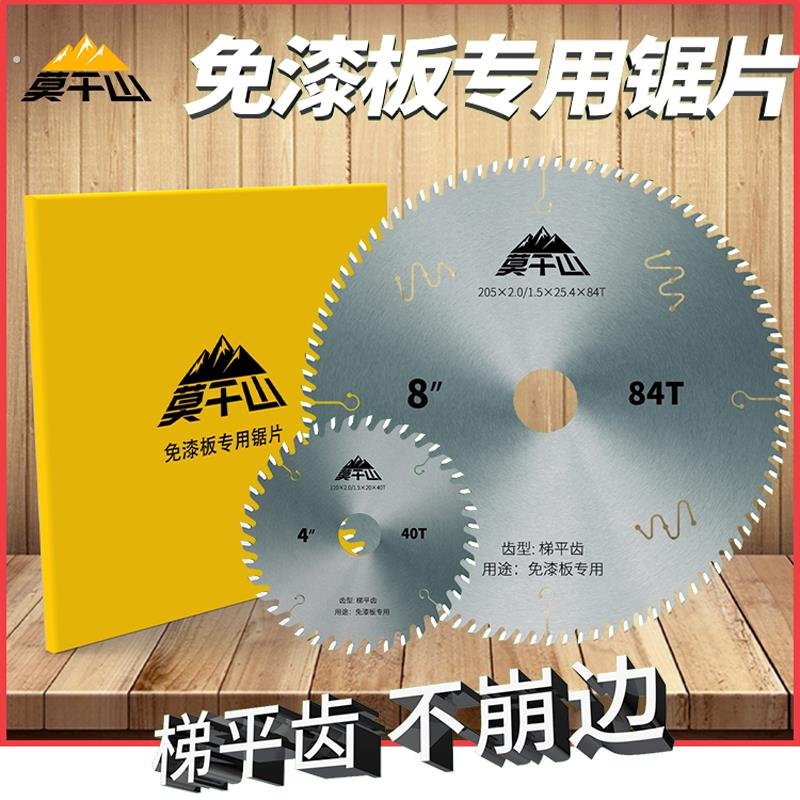 寸子母莫干山生态切割片4789锯免漆板【锯片板不崩边梯平齿】木工图片